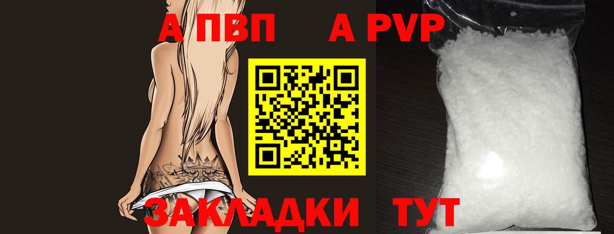 А ПВП мука Тайшет