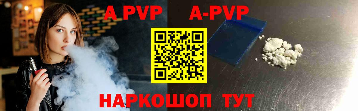 Тайшет  A-PVP мука  Alpha-PVP Соль  А ПВП Соль  А ПВП  Вход с VPN 