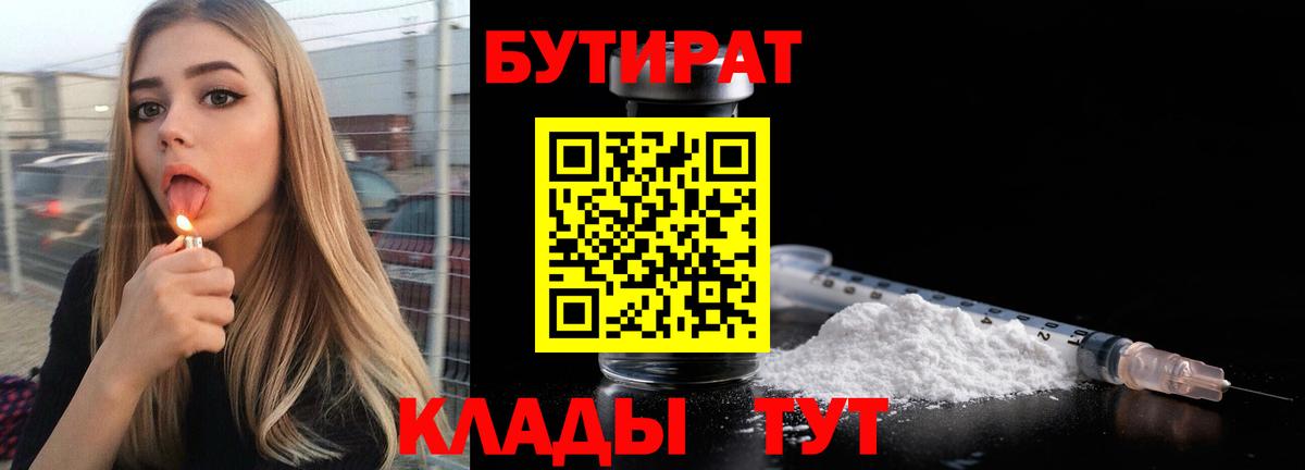 Бутират бутик  Вход с VPN  Тайшет 