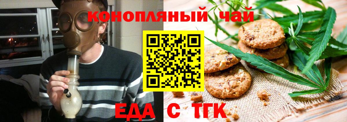 Еда ТГК конопля  Вход с VPN  Тайшет 