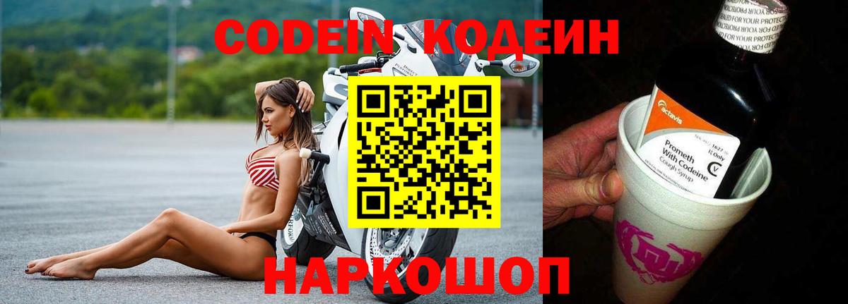 Кодеин напиток Lean (лин) Тайшет