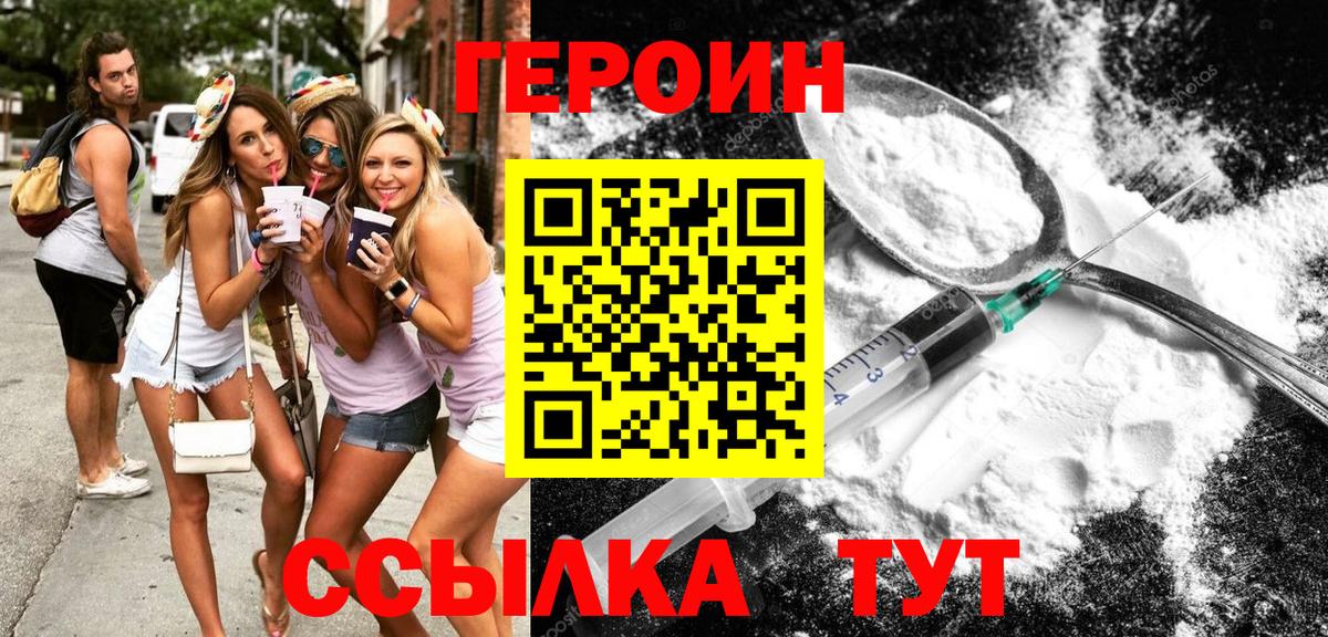ГЕРОИН хмурый Тайшет